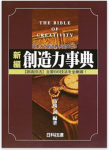 souzougihou-book 創造力事典